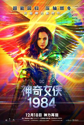 神奇女俠1984國語