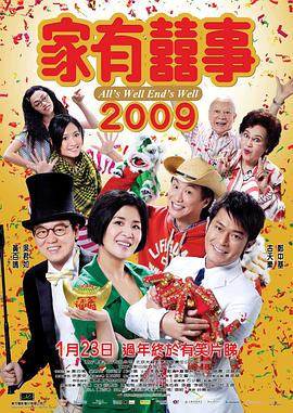 家有喜事2009國語