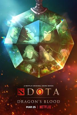 DOTA：龍之血第一季