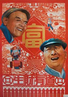 生財有道1984