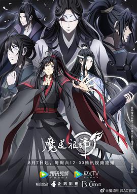 魔道祖師3