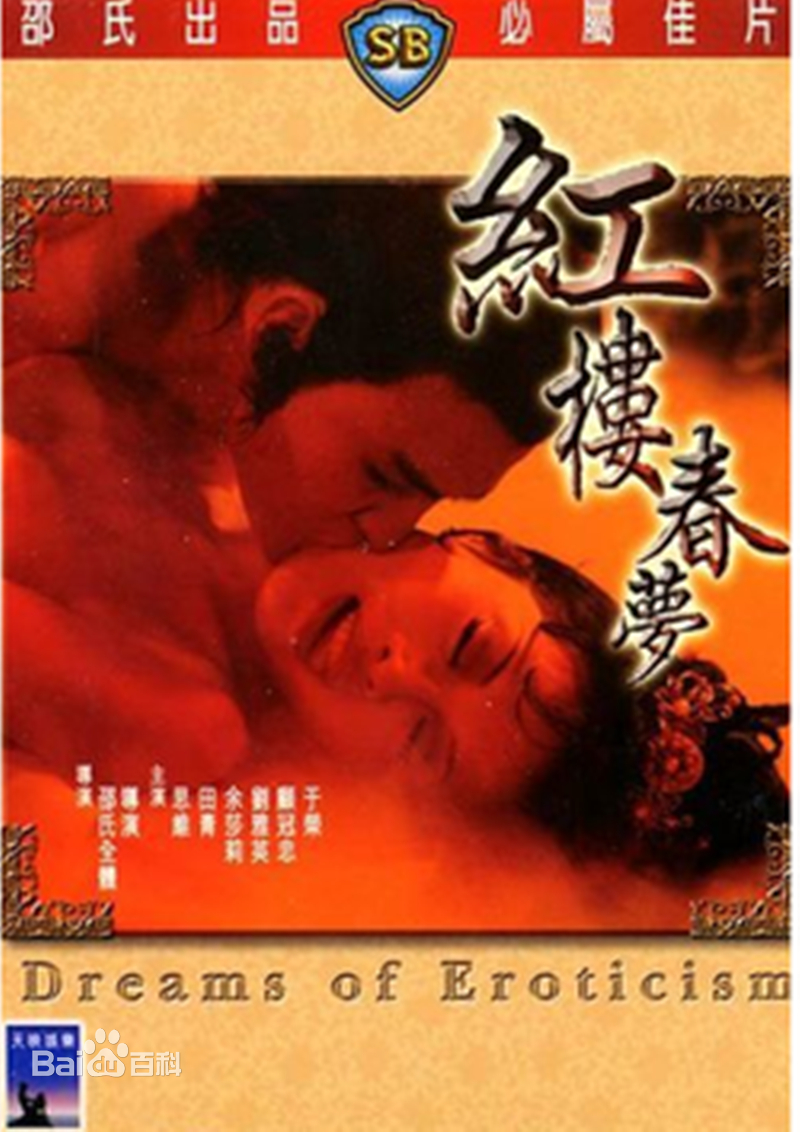 紅樓春夢(mèng)