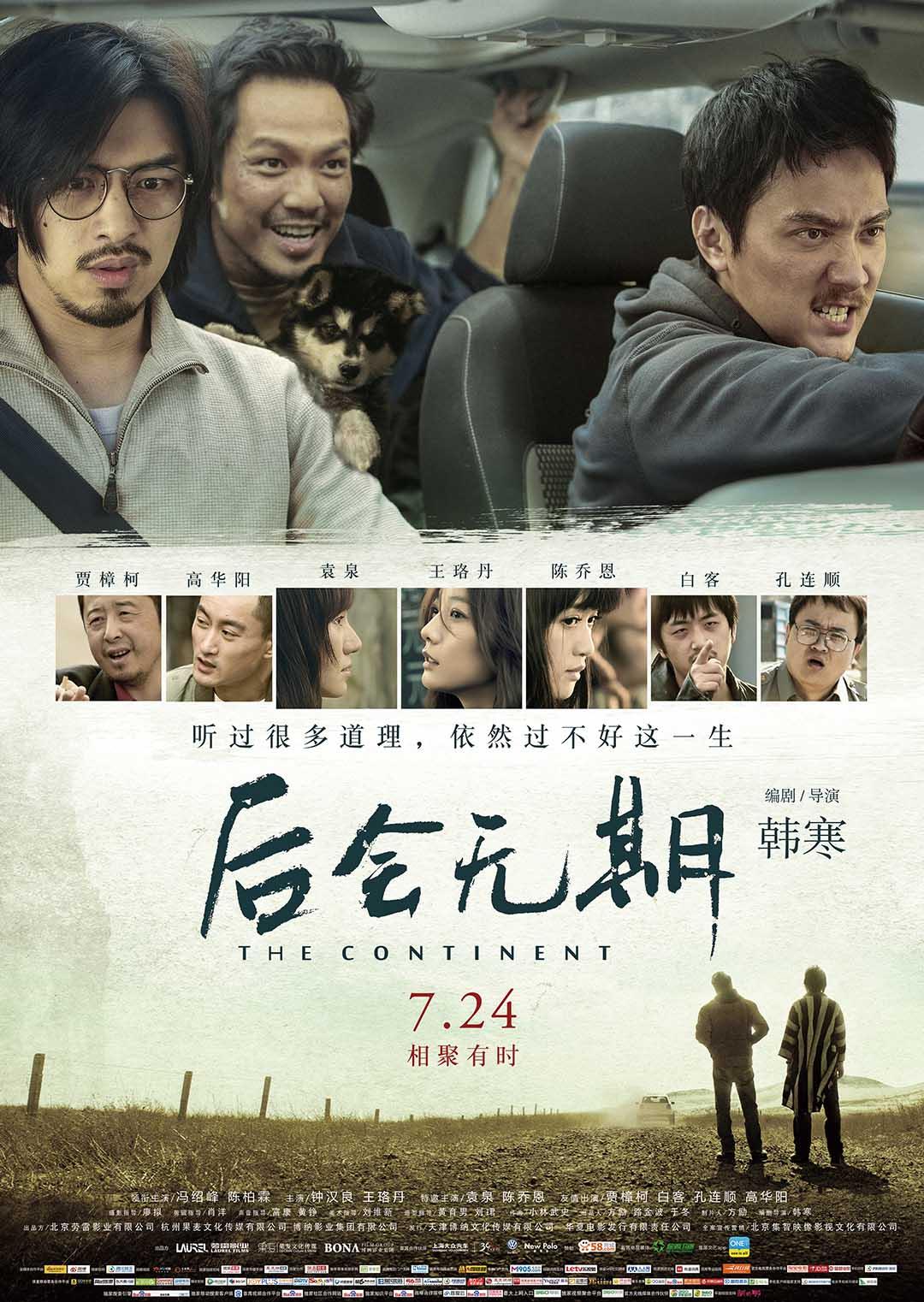 后會(huì)無期（2014）