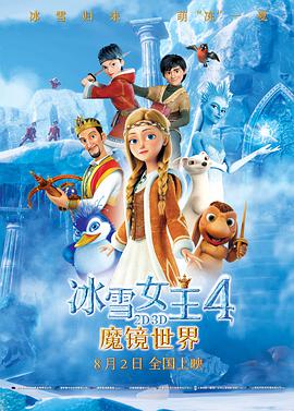 冰雪女王4：魔鏡世界國(guó)語