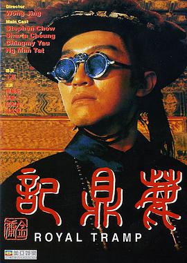 鹿鼎記1992