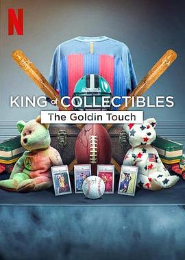 神級(jí)收藏家：點(diǎn)石成金拍賣行 King of Collectibles The Goldin Touch