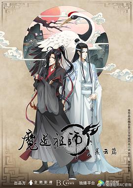 魔道祖師第二季