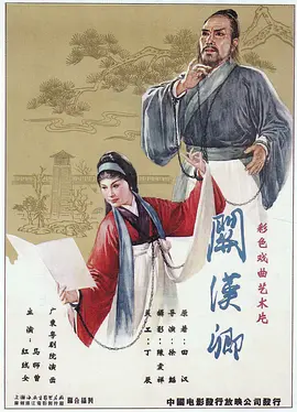 關(guān)漢卿